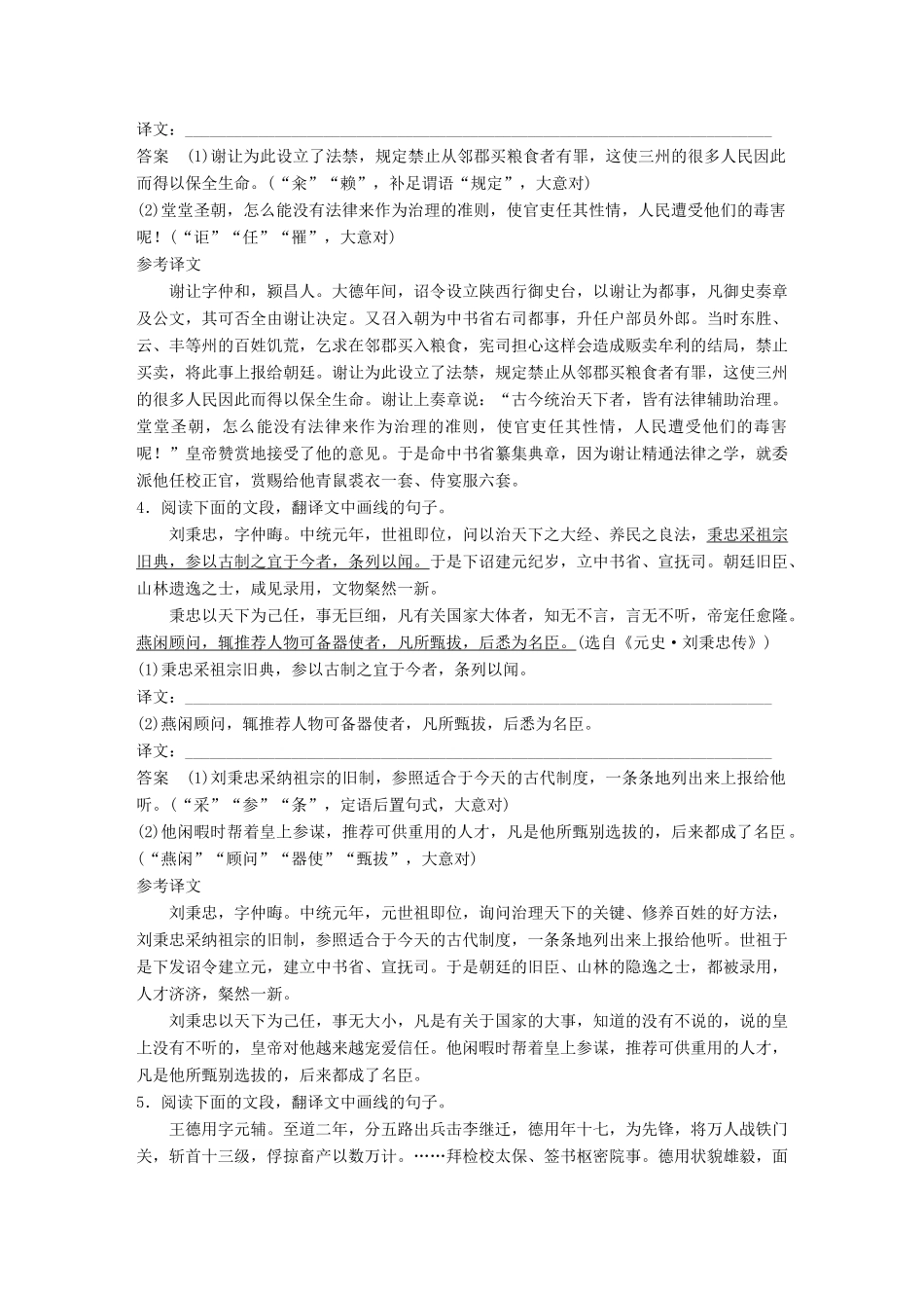 高考语文二轮复习 第四章 古代诗文阅读 精准训练十三 翻译的语境意识和得分点意识双重强化-人教版高三全册语文试题_第3页