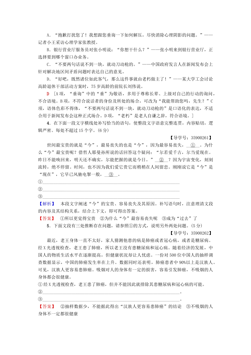 高考语文一轮复习 天天强化练10-人教版高三语文试题_第2页