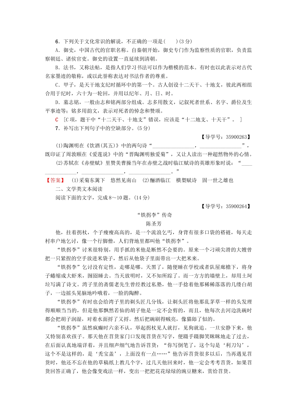 高考语文一轮复习 天天强化练10-人教版高三语文试题_第3页