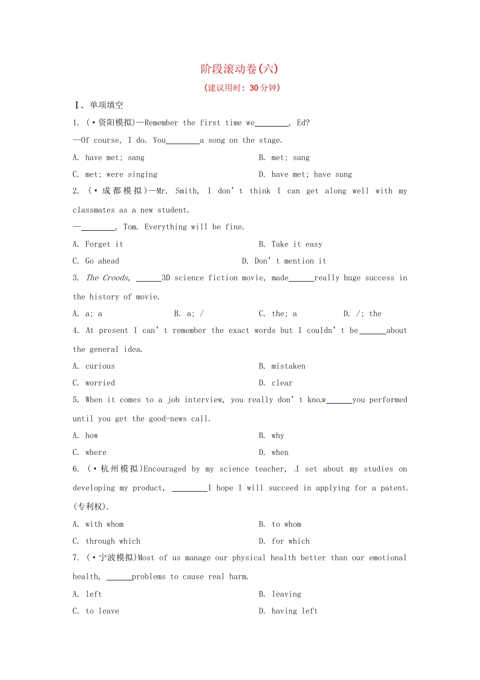 高考英语二轮专题突破检测 阶段滚动卷六_第1页