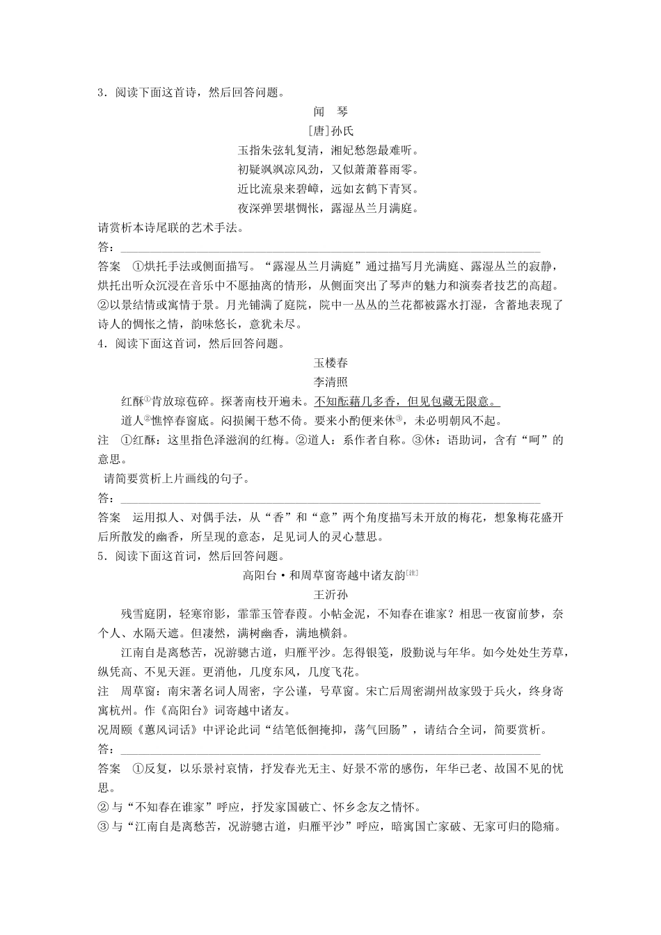 高考语文二轮复习 第四章 古代诗文阅读 精准训练十四 赏析古诗“巧句”-人教版高三全册语文试题_第2页