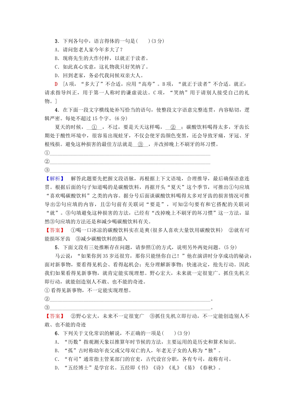 高考语文一轮复习 天天强化练11-人教版高三语文试题_第2页