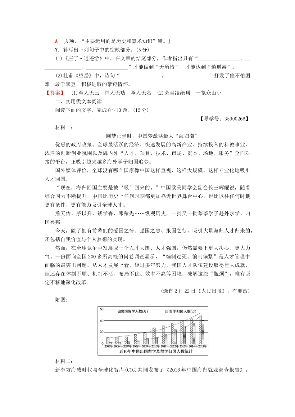 高考语文一轮复习 天天强化练11-人教版高三语文试题_第3页