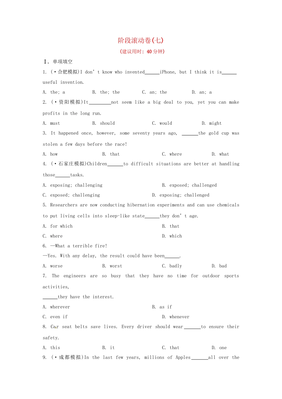 高考英语二轮专题突破检测 阶段滚动卷七_第1页