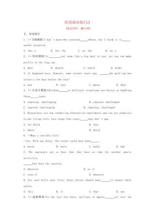 高考英语二轮专题突破检测 阶段滚动卷七