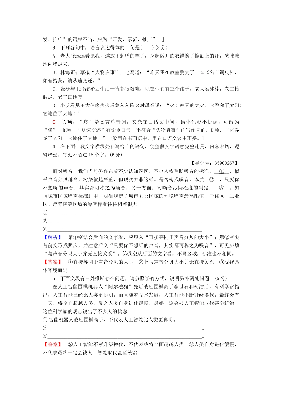 高考语文一轮复习 天天强化练12-人教版高三语文试题_第2页