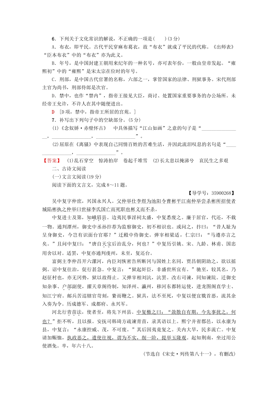 高考语文一轮复习 天天强化练12-人教版高三语文试题_第3页