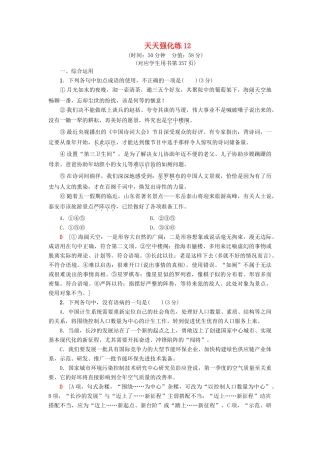 高考语文一轮复习 天天强化练12-人教版高三语文试题