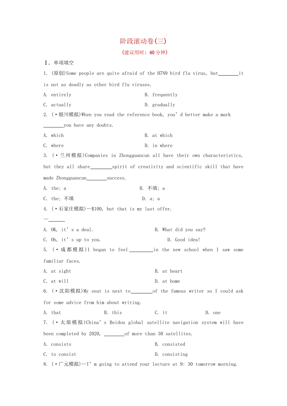 高考英语二轮专题突破检测 阶段滚动卷三_第1页
