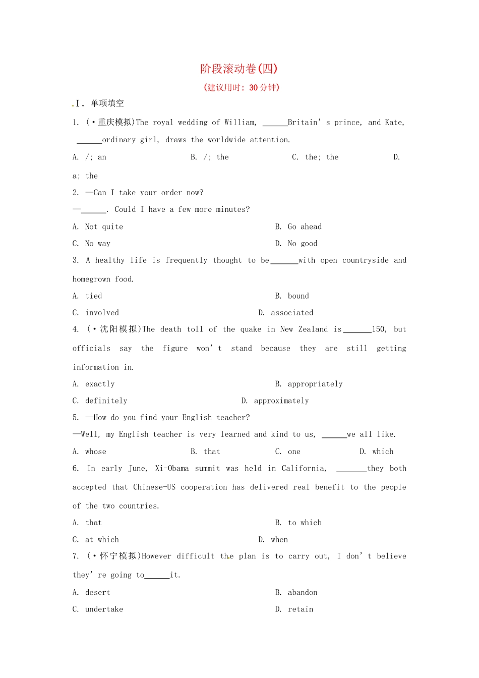 高考英语二轮专题突破检测 阶段滚动卷四_第1页