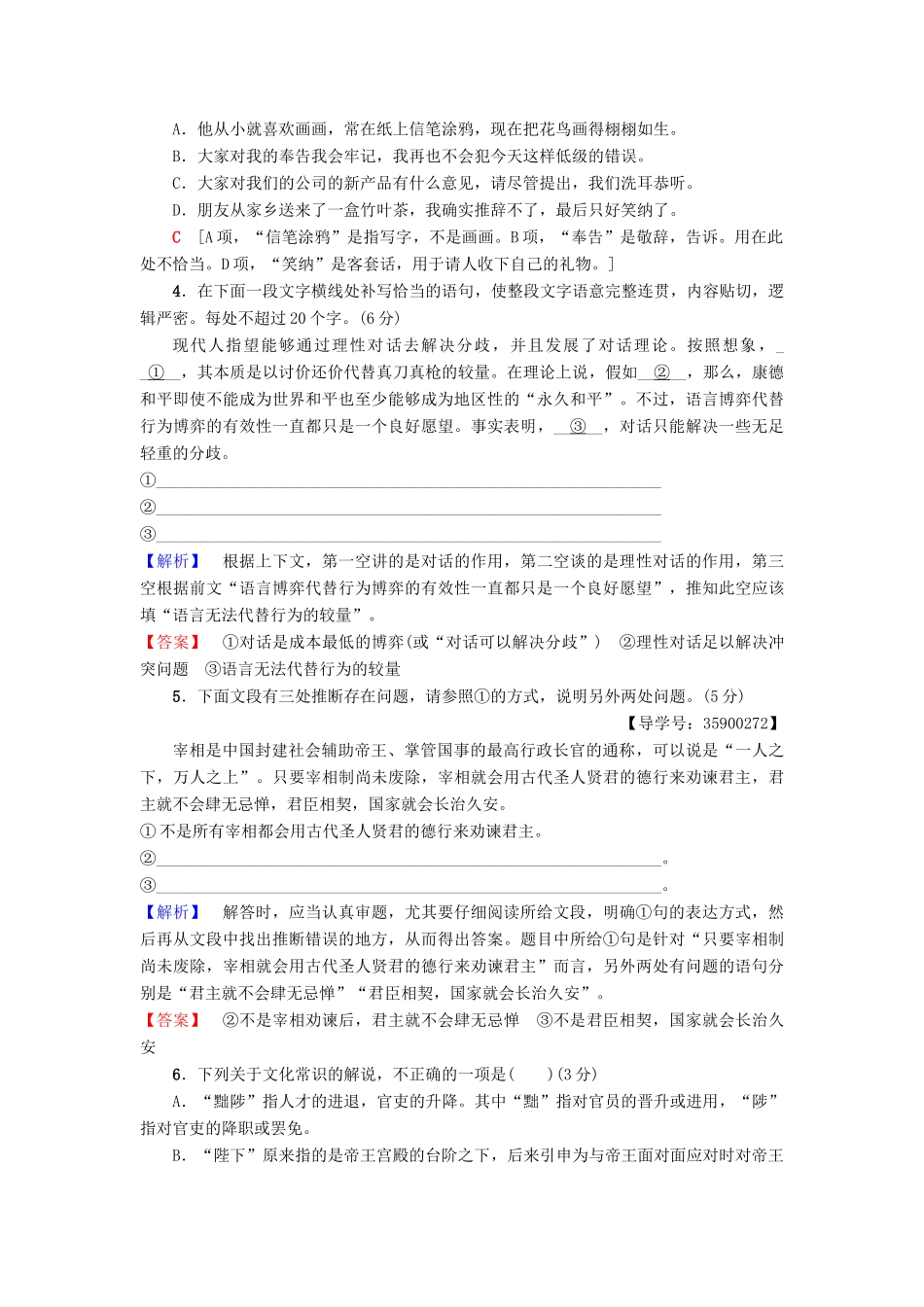 高考语文一轮复习 天天强化练13-人教版高三语文试题_第2页