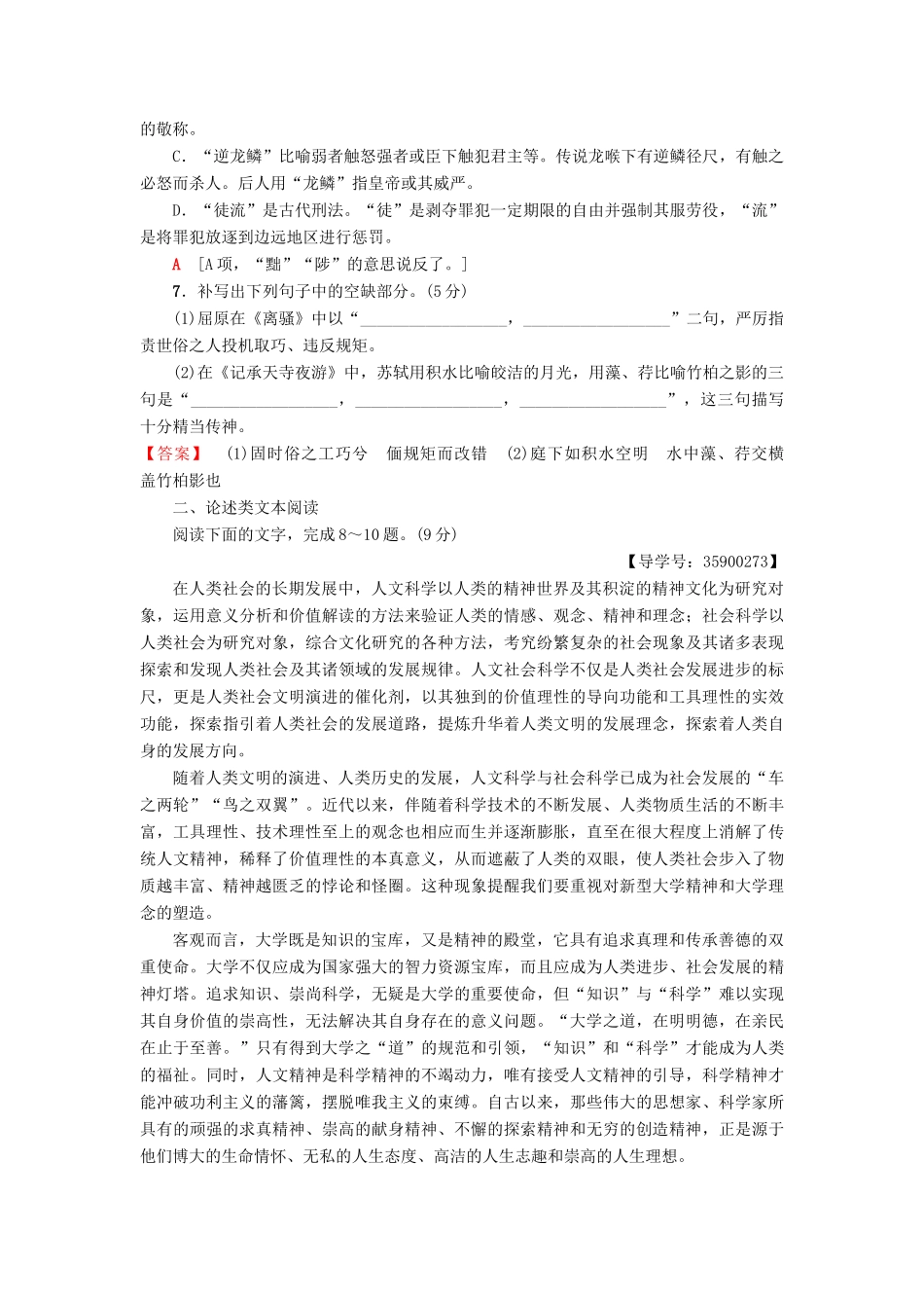 高考语文一轮复习 天天强化练13-人教版高三语文试题_第3页