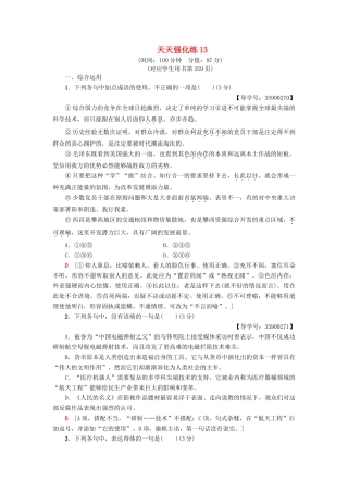 高考语文一轮复习 天天强化练13-人教版高三语文试题
