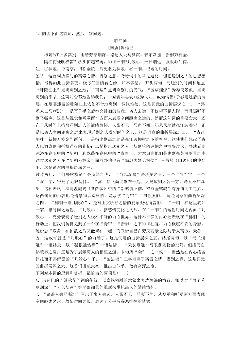 高考语文二轮复习 第四章 古代诗文阅读 专题十二 精准突破古诗选择题-人教版高三全册语文试题_第2页