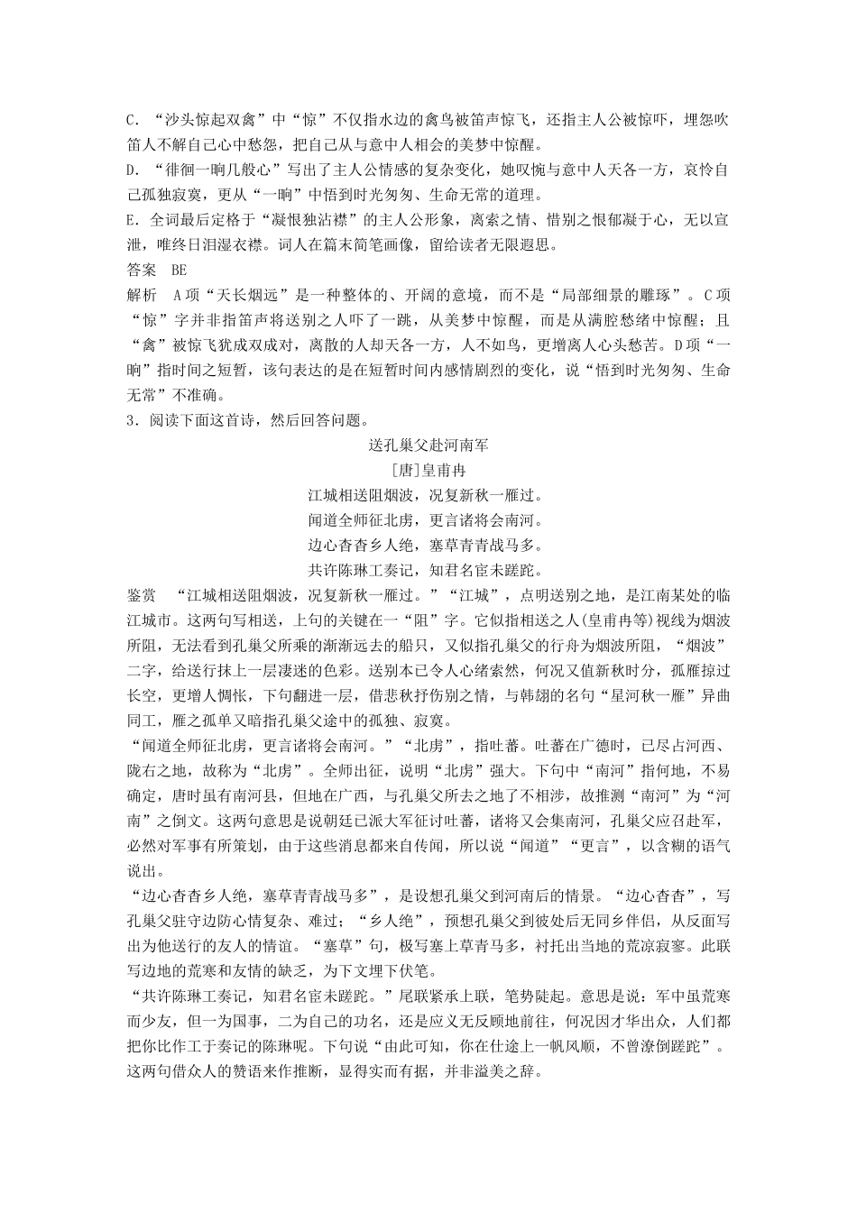 高考语文二轮复习 第四章 古代诗文阅读 专题十二 精准突破古诗选择题-人教版高三全册语文试题_第3页