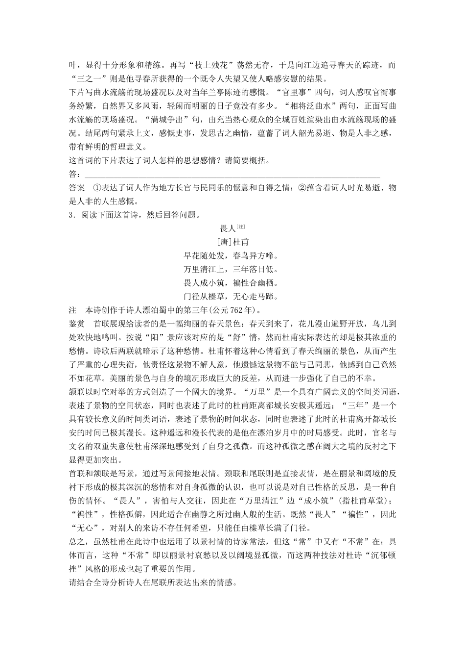 高考语文二轮复习 第四章 古代诗文阅读 专题十三 精准掌握分析概括古诗情感的路径-人教版高三全册语文试题_第2页