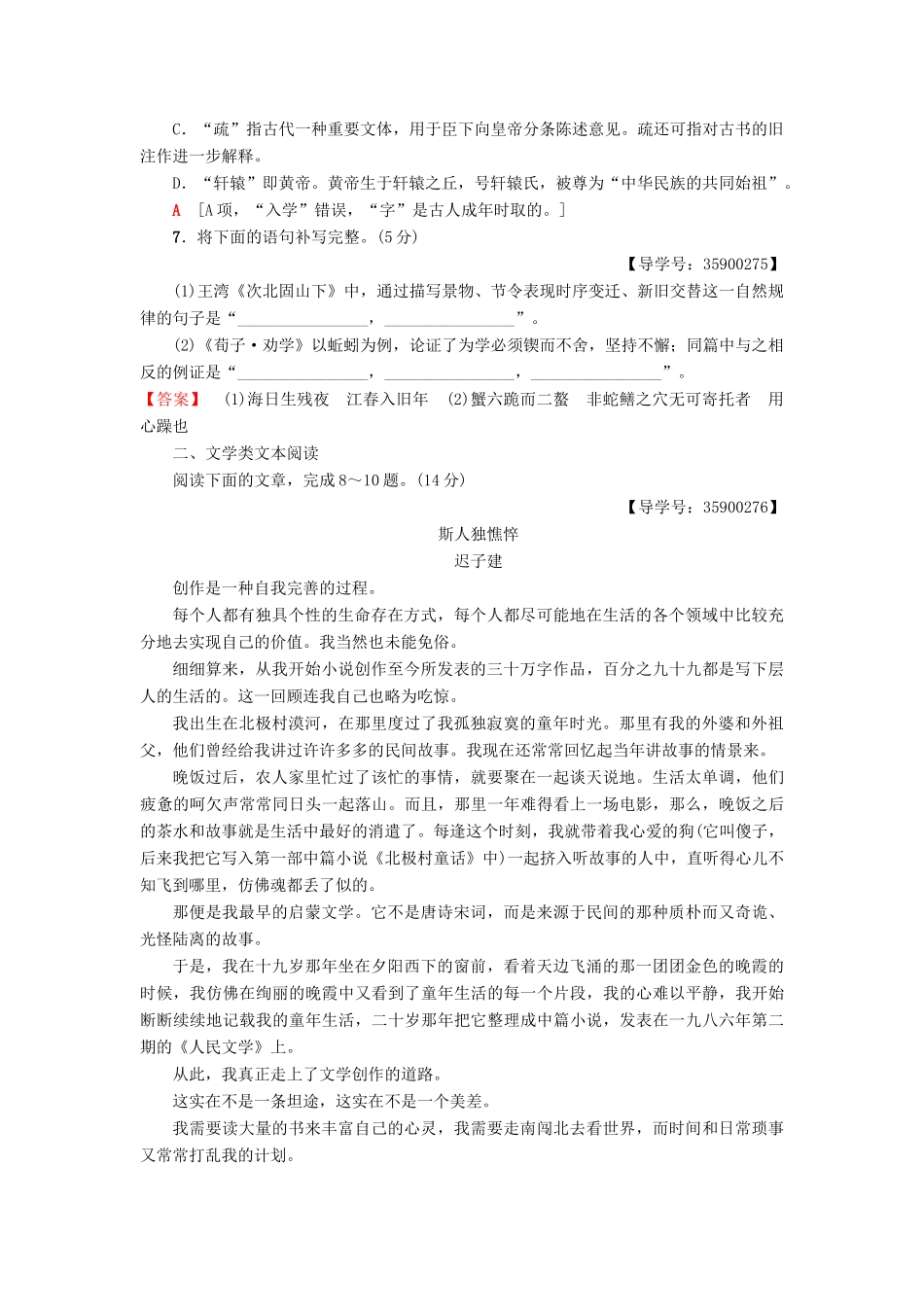 高考语文一轮复习 天天强化练14-人教版高三语文试题_第3页