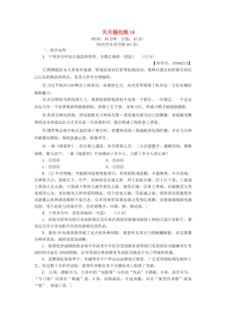 高考语文一轮复习 天天强化练14-人教版高三语文试题