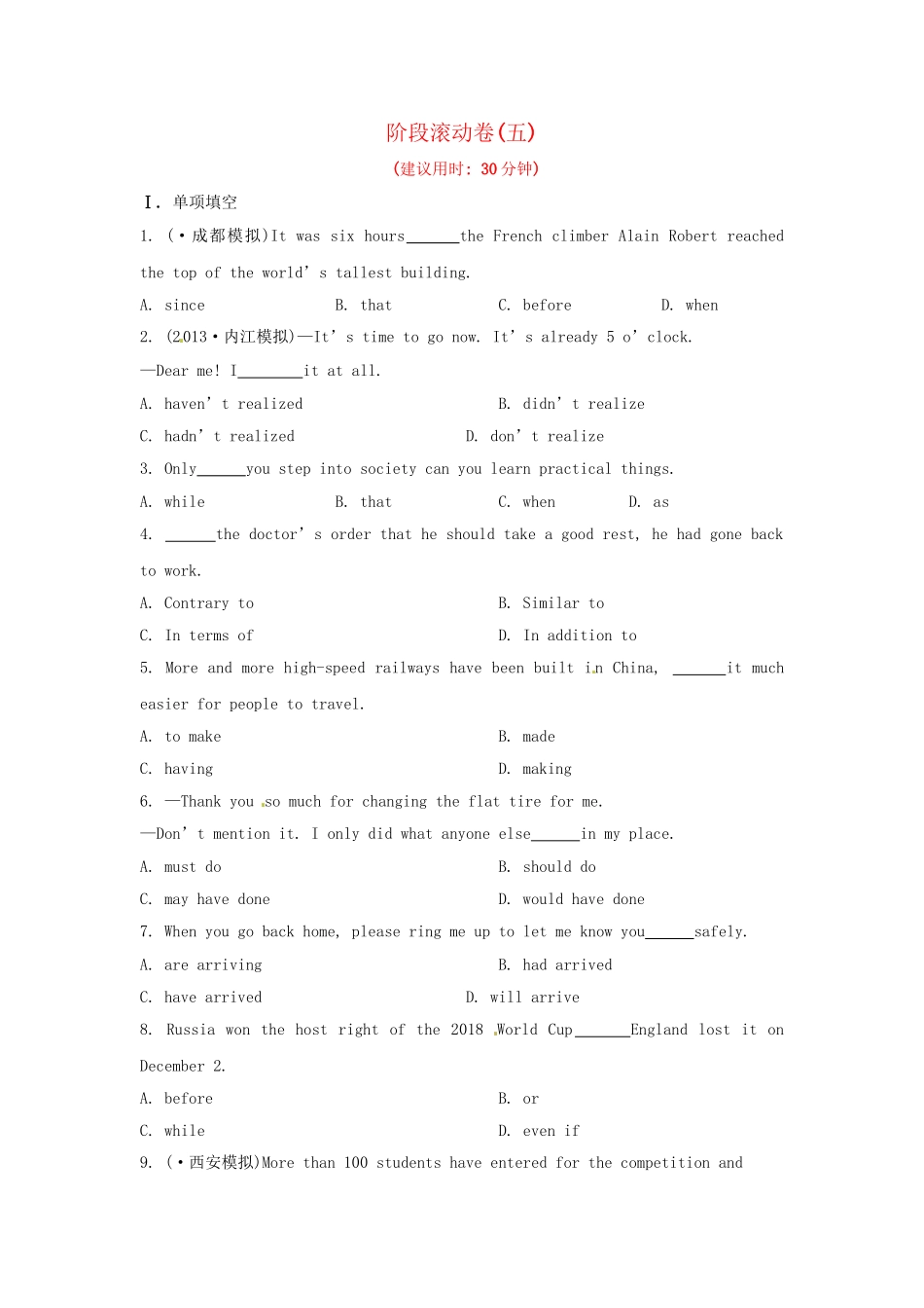 高考英语二轮专题突破检测 阶段滚动卷五_第1页