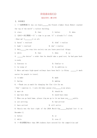 高考英语二轮专题突破检测 阶段滚动卷五