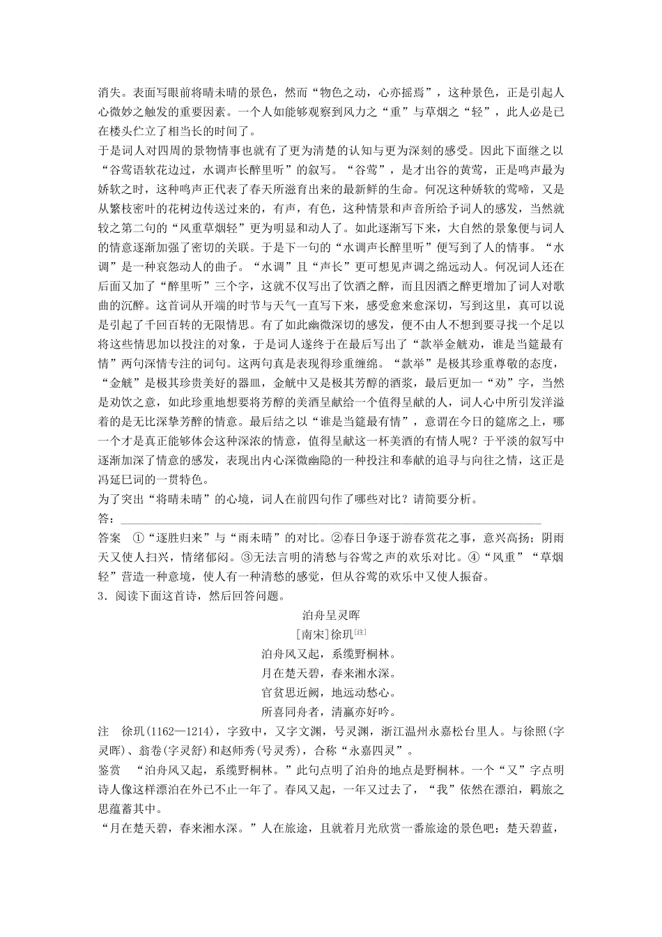 高考语文二轮复习 第四章 古代诗文阅读 专题十四 精准赏析古诗的表达技巧-人教版高三全册语文试题_第2页