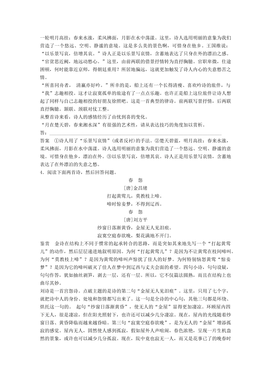 高考语文二轮复习 第四章 古代诗文阅读 专题十四 精准赏析古诗的表达技巧-人教版高三全册语文试题_第3页