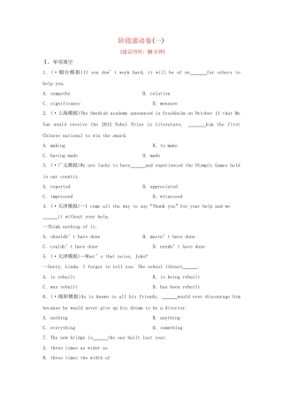 高考英语二轮专题突破检测 阶段滚动卷一