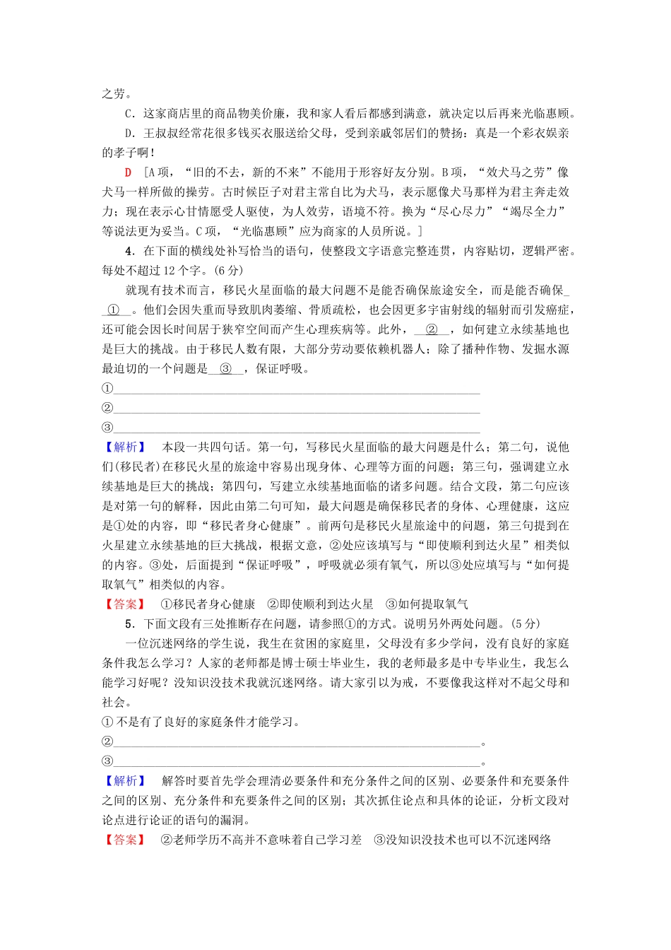 高考语文一轮复习 天天强化练15-人教版高三语文试题_第2页