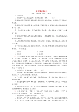 高考语文一轮复习 天天强化练15-人教版高三语文试题