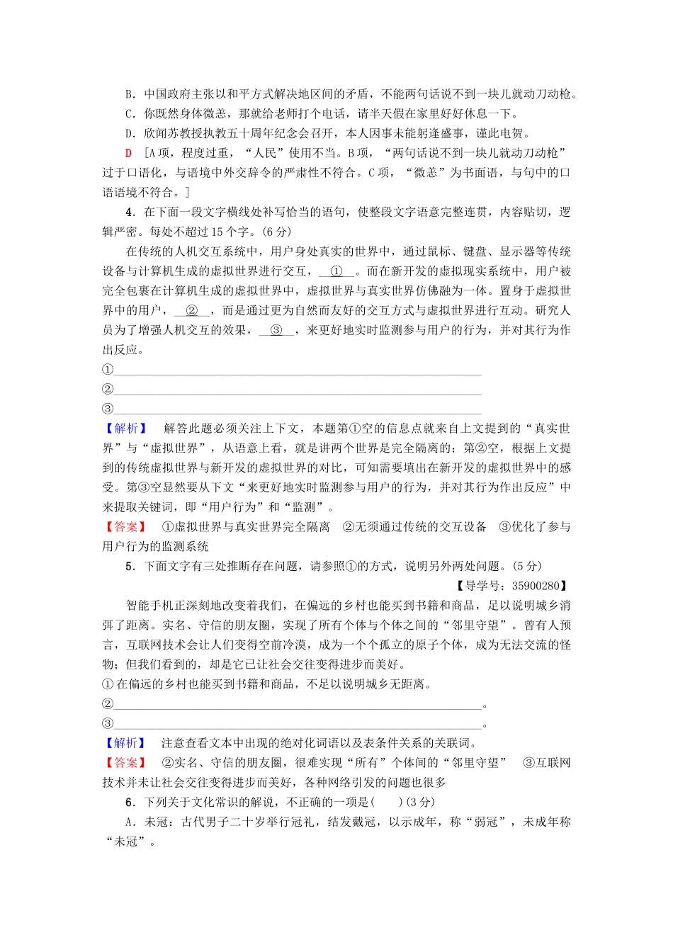 高考语文一轮复习 天天强化练16-人教版高三语文试题_第2页