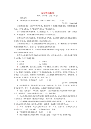 高考语文一轮复习 天天强化练16-人教版高三语文试题