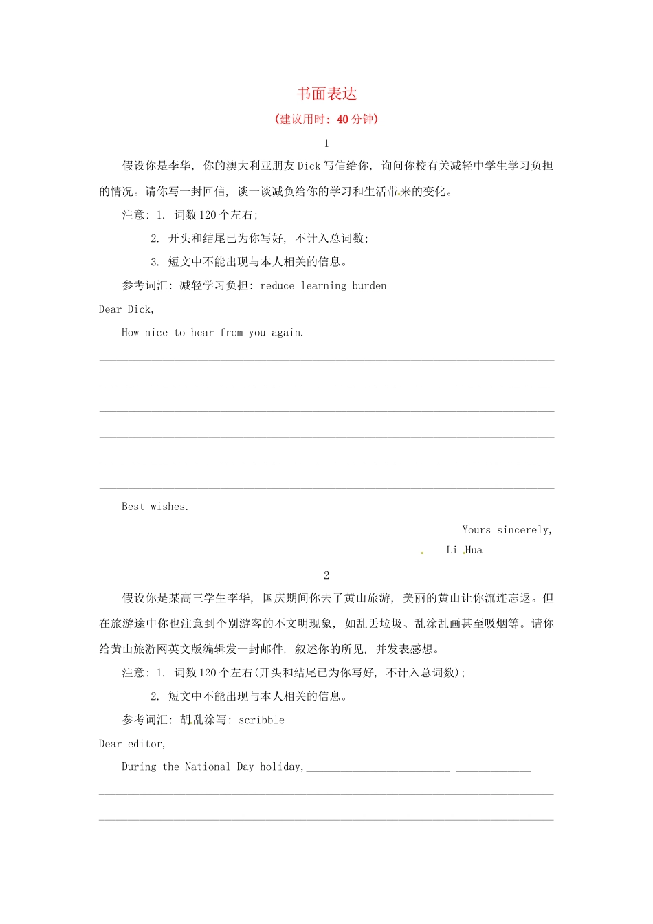 高考英语二轮专题突破检测 书面表达基础_第1页