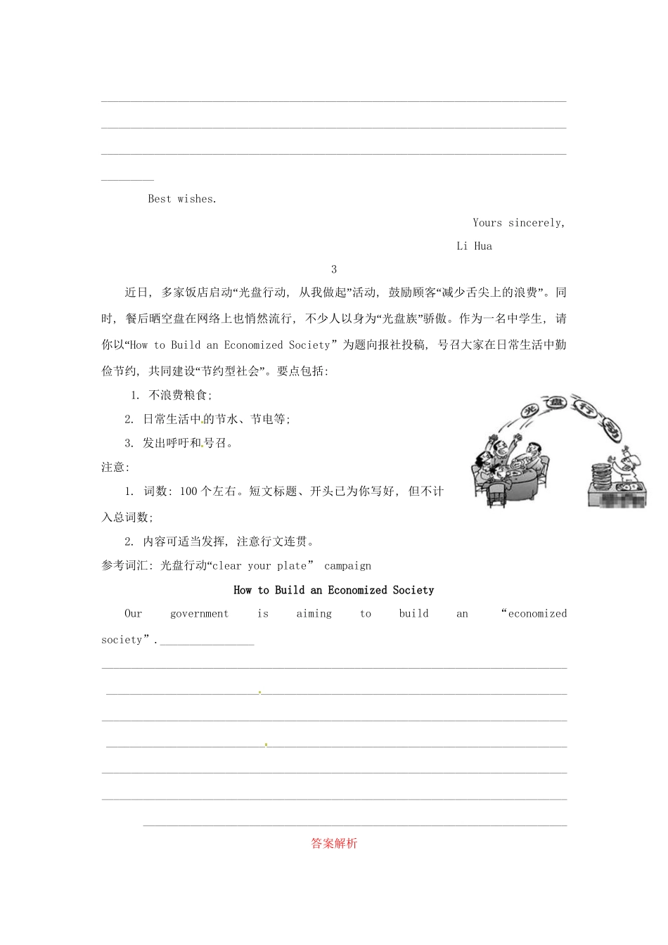 高考英语二轮专题突破检测 书面表达基础_第2页