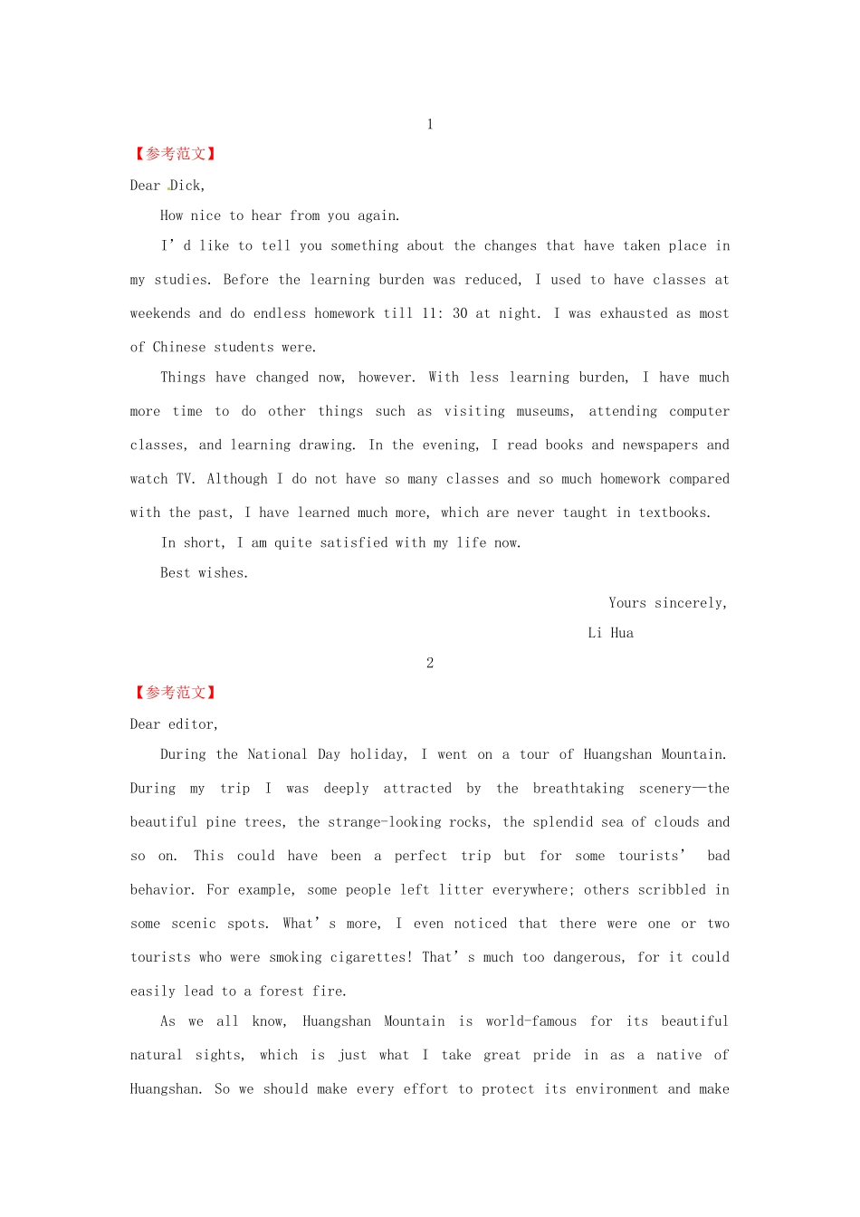 高考英语二轮专题突破检测 书面表达基础_第3页