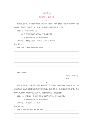 高考英语二轮专题突破检测 书面表达基础