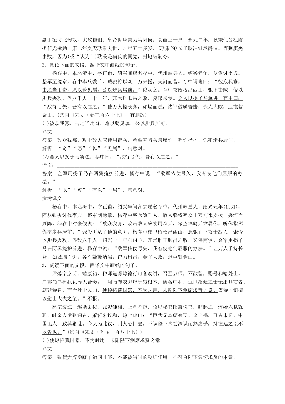 高考语文二轮复习 第四章 古代诗文阅读 专题十一 精准突破文言翻译中的重难点-人教版高三全册语文试题_第2页