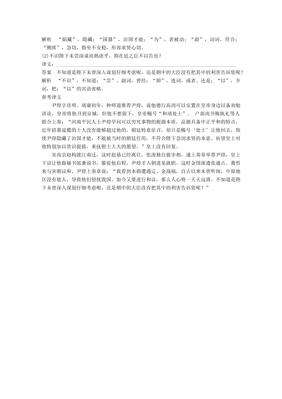 高考语文二轮复习 第四章 古代诗文阅读 专题十一 精准突破文言翻译中的重难点-人教版高三全册语文试题_第3页