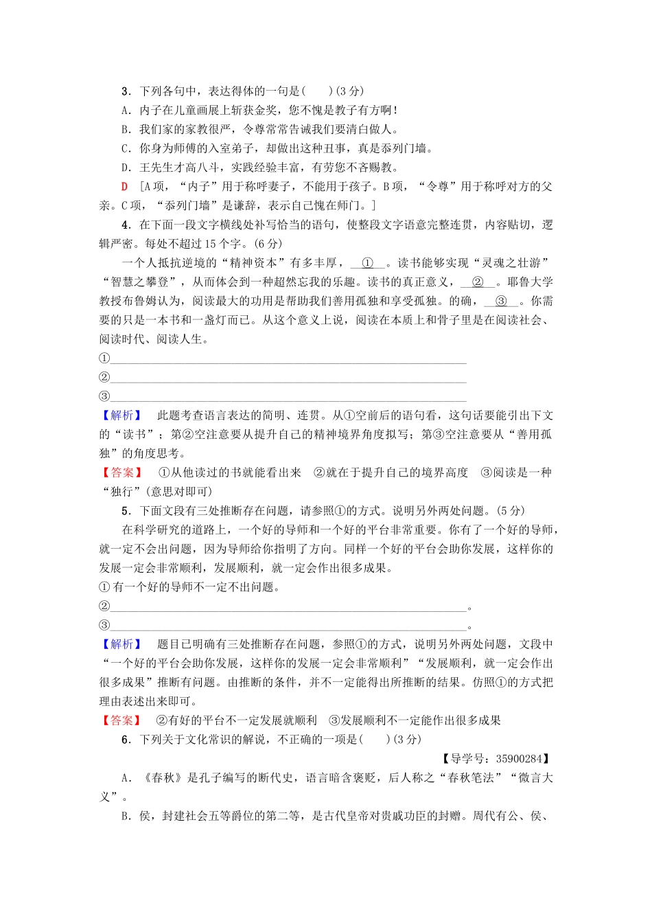 高考语文一轮复习 天天强化练17-人教版高三语文试题_第2页