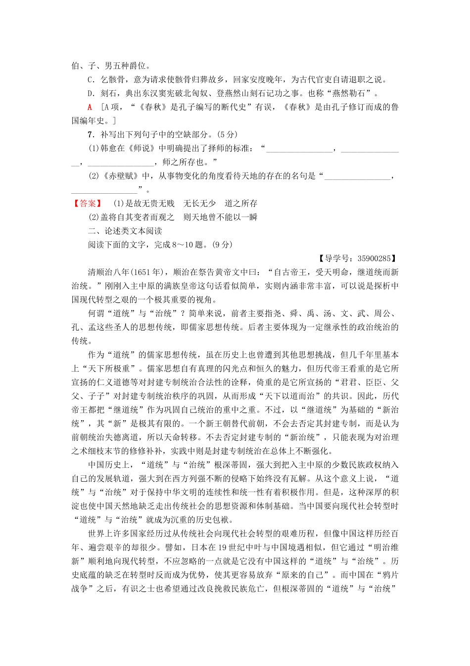 高考语文一轮复习 天天强化练17-人教版高三语文试题_第3页