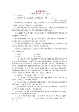高考语文一轮复习 天天强化练17-人教版高三语文试题