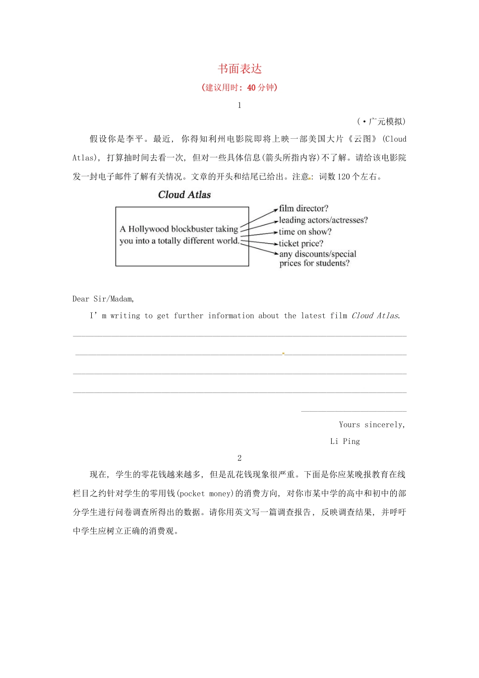 高考英语二轮专题突破检测 书面表达模拟_第1页