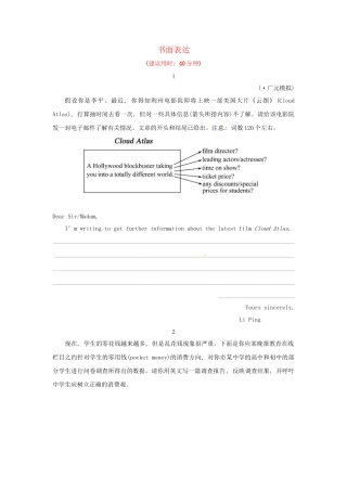 高考英语二轮专题突破检测 书面表达模拟