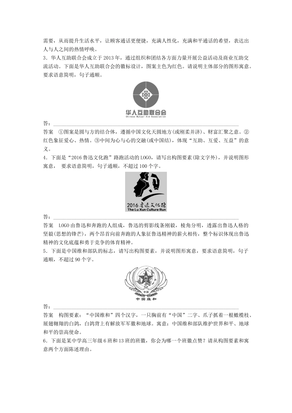 高考语文二轮复习 第五章 语言文学运用 精准训练二十 突破四类图文转换题-人教版高三全册语文试题_第2页