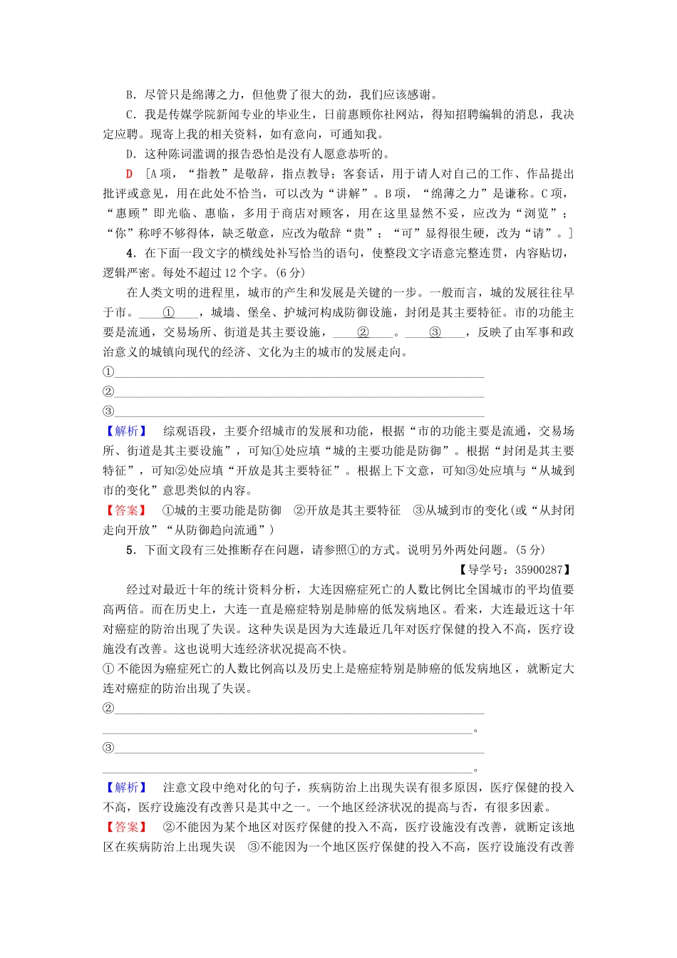 高考语文一轮复习 天天强化练18-人教版高三语文试题_第2页