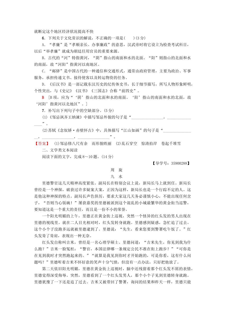 高考语文一轮复习 天天强化练18-人教版高三语文试题_第3页