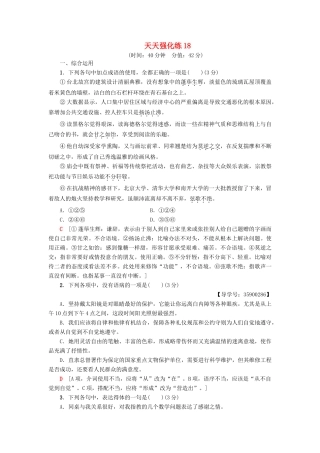 高考语文一轮复习 天天强化练18-人教版高三语文试题
