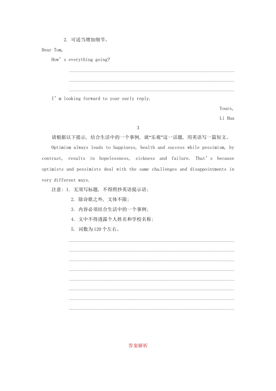 高考英语二轮专题突破检测 书面表达突破_第2页