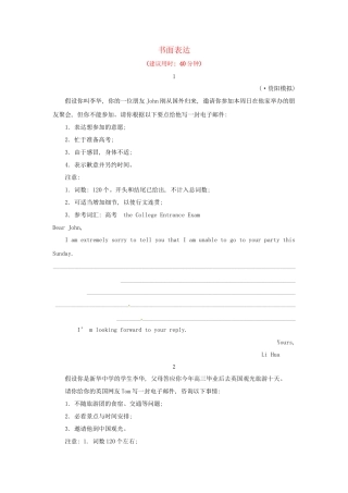 高考英语二轮专题突破检测 书面表达突破