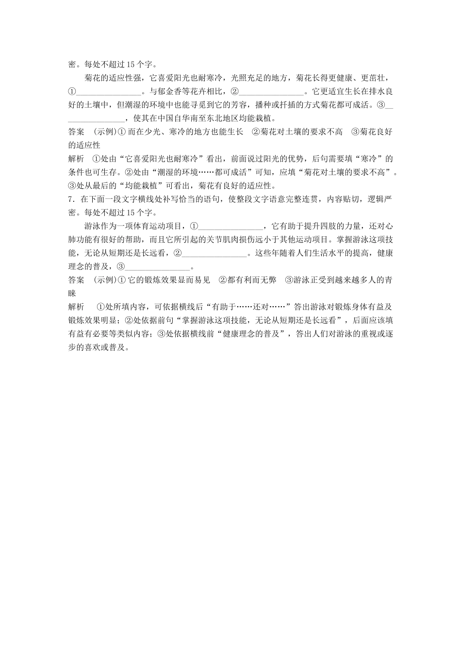 高考语文二轮复习 第五章 语言文学运用 精准训练十八 补准语段中所缺的句子-人教版高三全册语文试题_第3页