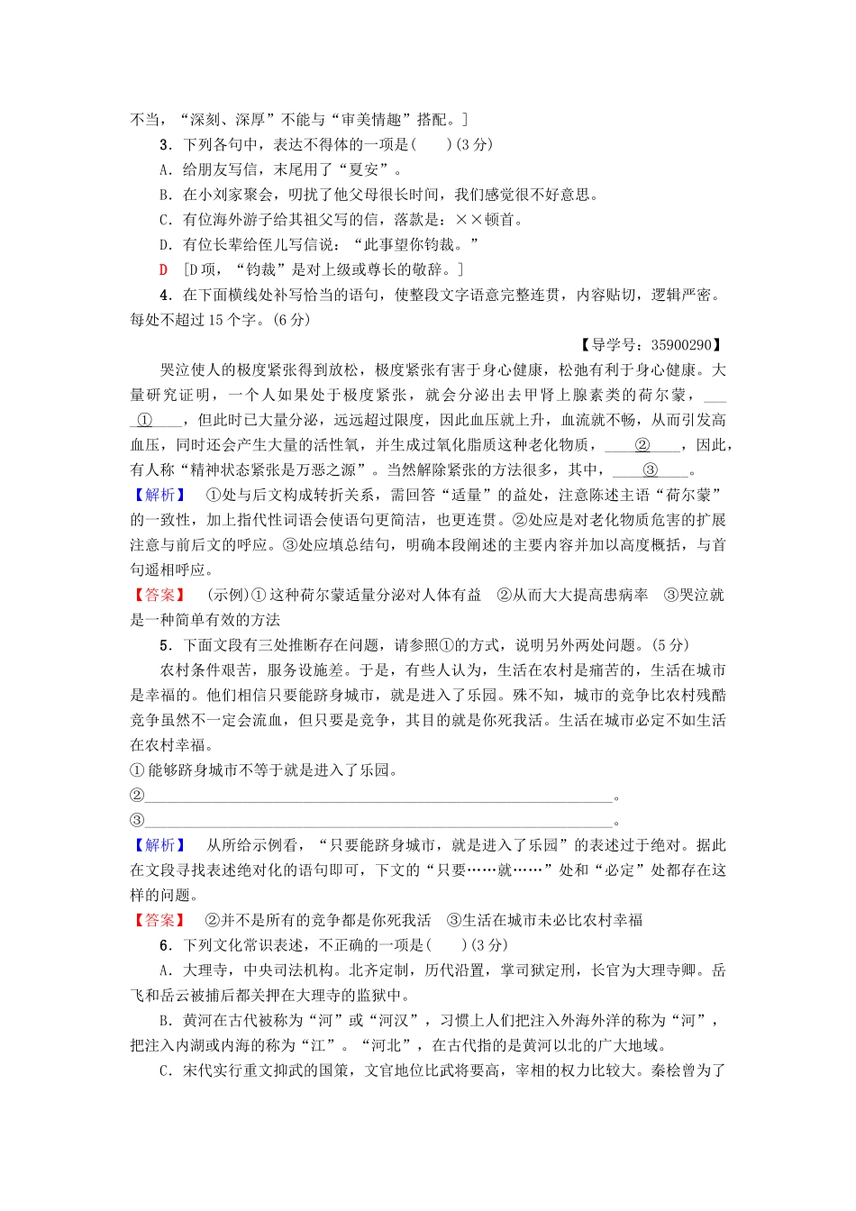 高考语文一轮复习 天天强化练19-人教版高三语文试题_第2页